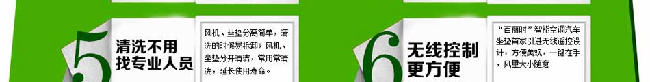 百丽时汽车空调坐垫加盟2014智能汽车坐垫加盟