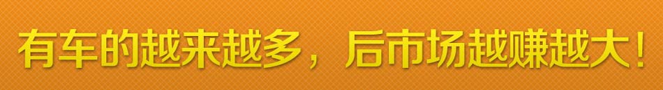 百事特汽车快修加盟汽车美容连锁汽车快修加盟服务招商