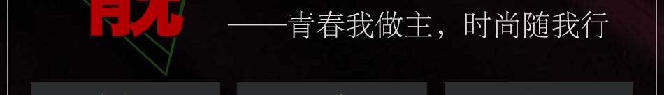 佰威奇男装加盟小投资高回报