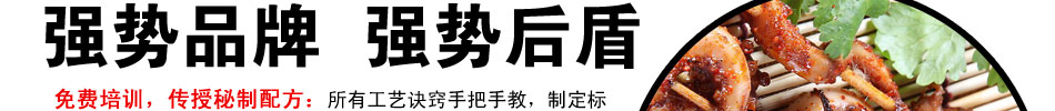 百味烤鸡加盟 总部拥有强势品牌