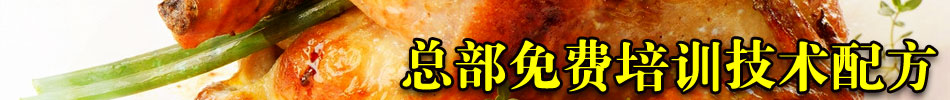 百味烤鸡加盟