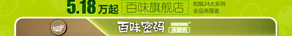 百味密码冻酸奶加盟操作简单