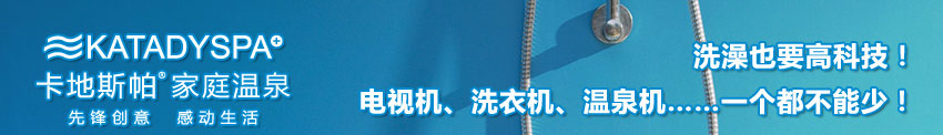 卡地斯帕环境电器洗浴