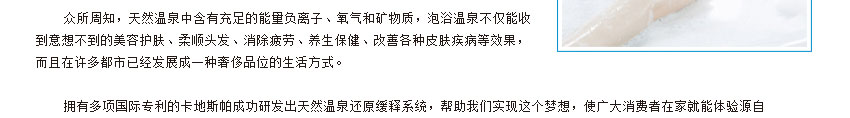 卡地斯帕环境电器洗浴