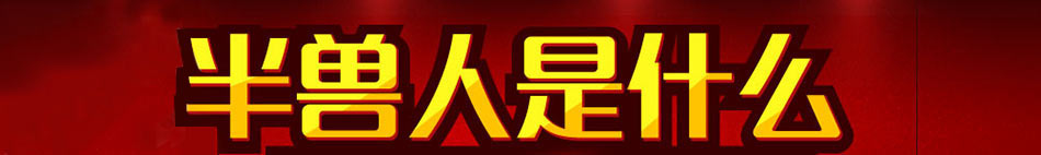 半兽人小火锅加盟小投资高回报  