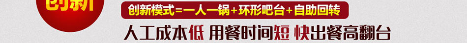 半兽人小火锅加盟技术王牌
