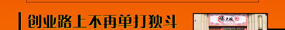 爆大碗牛肚加盟2015热门项目