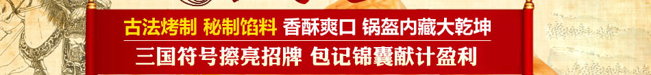 包记锅盔小吃加盟包记锅盔小吃加盟店轻松走起