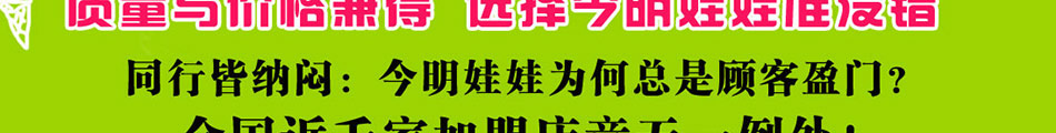 今明娃娃童装加盟遍及全国二十多个省市