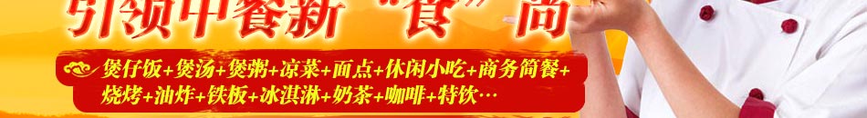 炙口福煲仔饭代理，打造中国传统料理专家