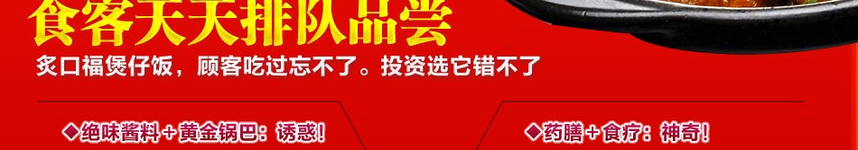 炙口福煲仔饭招商，健康营养优先，让消费者吃的放心