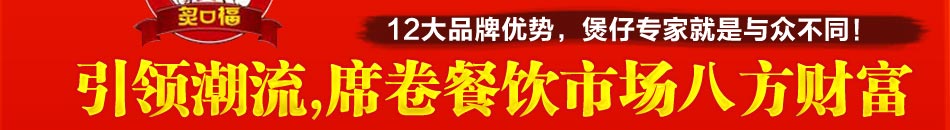 炙口福煲仔饭绝味酱料+黄金锅巴就是诱惑，商机无限