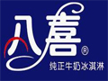八喜冰淇淋