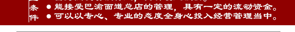 巴渝面道重庆小面加盟成本低收益高