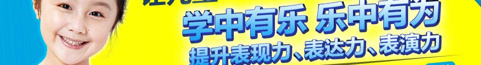 幼儿教育加盟教育培训和舞台实践相结合 实操，实用，实效。 