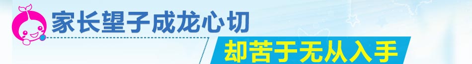 宝贝丫星工坊童星培训招商国内早期教育的巨大漏洞，对孩子的影响不可小视。