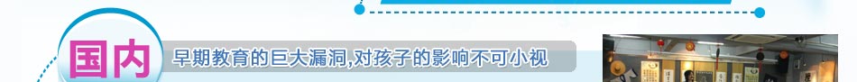 宝贝丫星工坊童星培训招商西方比国内看重情商、逆商、这方面的教育。