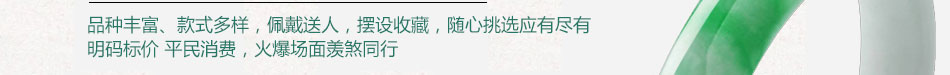 天精地髓玉饰品加盟玉饰品加盟出厂价格