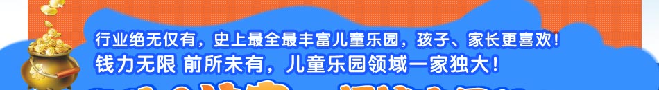 贝儿健儿童乐园加盟儿童乐园加盟火爆致富商机