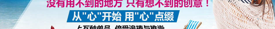 贝螺海个性饰品加盟重庆个性饰品加盟