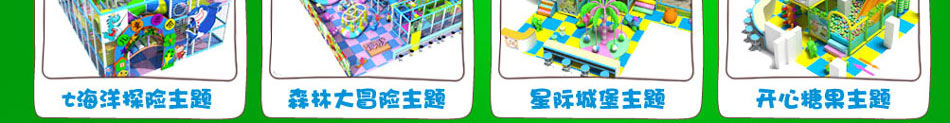 贝智家游乐设施加盟2014中国十大品牌儿童乐园项目