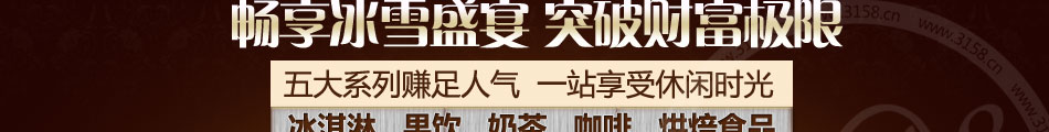 冰雪时光冰淇淋加盟顾客天天排队挤爆门槛