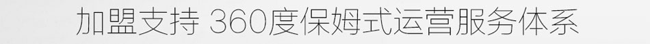宾爵烘培甜品加盟无需大厨