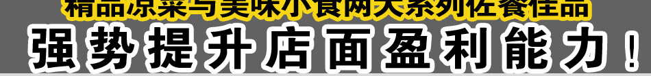 快吉客是中式快餐店加盟连锁店第一品牌，公司是一家专注于中华美食文化发展