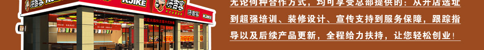 中式快餐加盟,万元开店,超低门槛,立体扶持,低成本,高回报,无需经验,超火好生意!