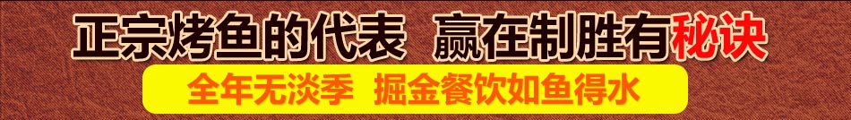 重庆俏吧妺烤鱼正宗烤鱼的代表