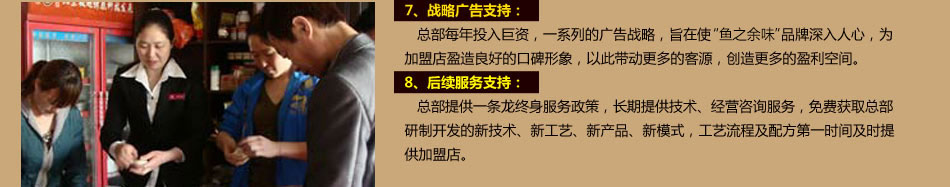 重庆俏吧妺烤鱼加盟的广告支持