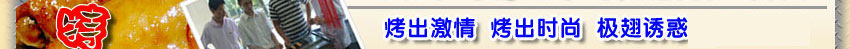 极翅诱惑,小吃车,多功能小吃车,极翅诱惑小吃车,烤翅,烧烤,韩式烧烤