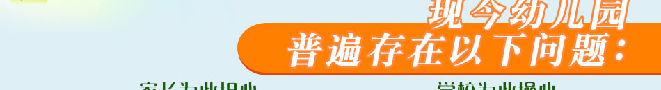 贝康佳幼儿园管理系统加盟一站式幼儿成长云平台