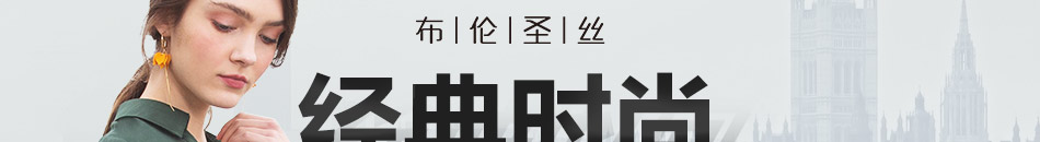 BLSS布伦圣丝女装加盟连锁
