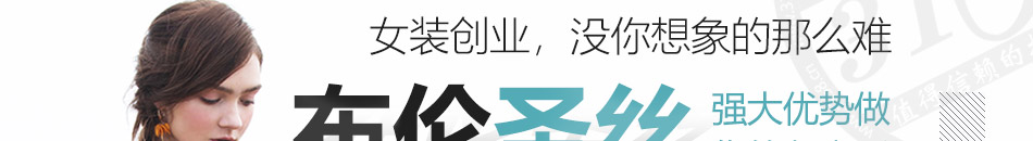 BLSS布伦圣丝女装加盟市场分析