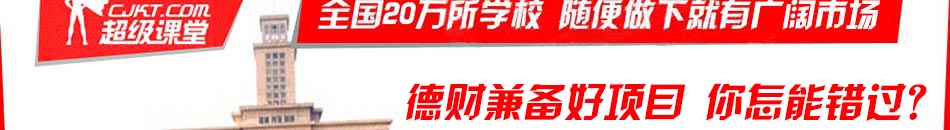 超级课堂投资项目,利润保障200亿