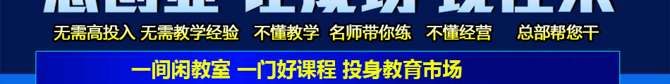 超智汇记忆力开发加盟小本创业有保障!