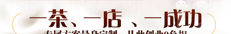 茶颜茶语加盟1-2人即可开业赚钱