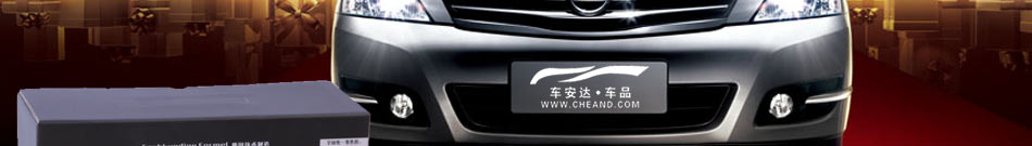 车安达汽车用品加盟汽车项目加盟