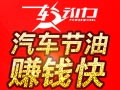 车动力汽车养护