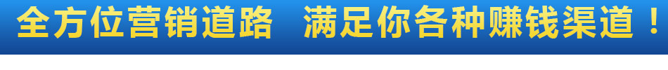 车灵通加盟全方位营销道路满足你赚钱渠道