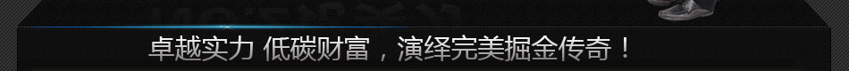 车迈驰家庭驾吧演绎完美掘金传奇