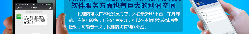 车麻麻智能小管家加盟全程开店扶持