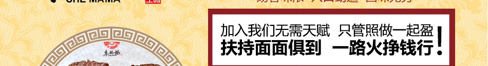 车妈妈黄花牛肉手擀面加盟特色口味