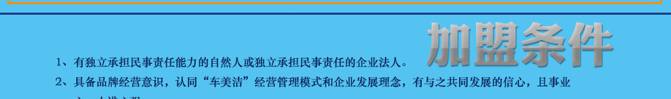 车美洁上门汽车美容加盟成熟的运营经营模式