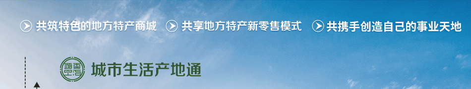 城市生活加盟怎么样