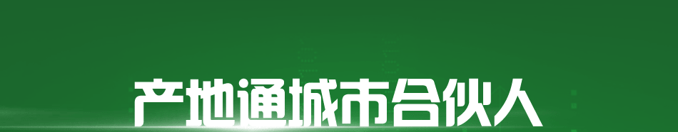 城市生活加盟联系电话