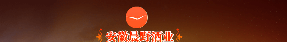 晨野酒业加盟品种齐全