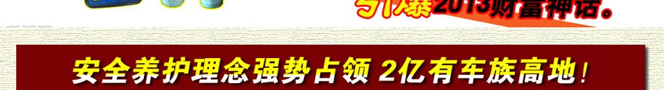 桃太郎汽车用品是中国汽车安全养护用品电视直销冠军，在行业内拥有非常高的知名度，品牌影响力深远。