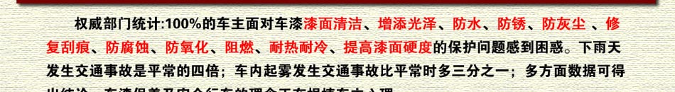 桃太郎汽车用品主要是可以汽车漆面清洁、增添光泽、防水、防锈、防灰尘、修复刮痕、防腐蚀、防氧化、阻燃、耐热耐冷、提高漆面硬度。